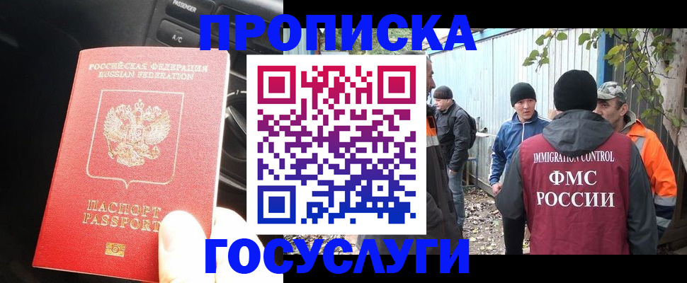 временная регистрация законно в Мценске