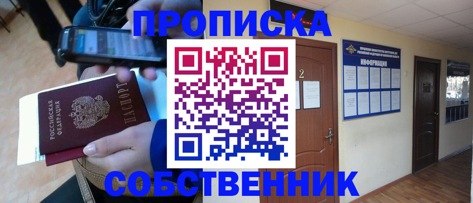 временная регистрация законно в Мценске