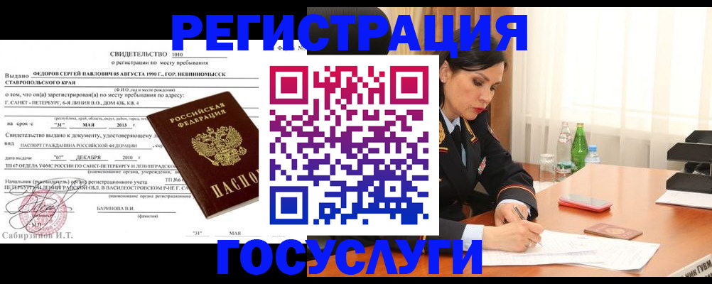 временная регистрация поиск в Мценске